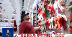 广交会溢出效应激